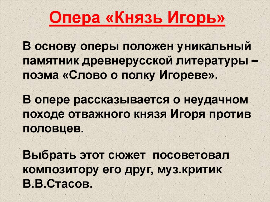 План князь игорь