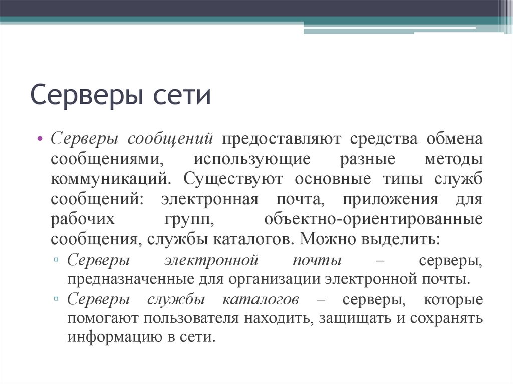 Для обмена информацией используется. Средство обмена.