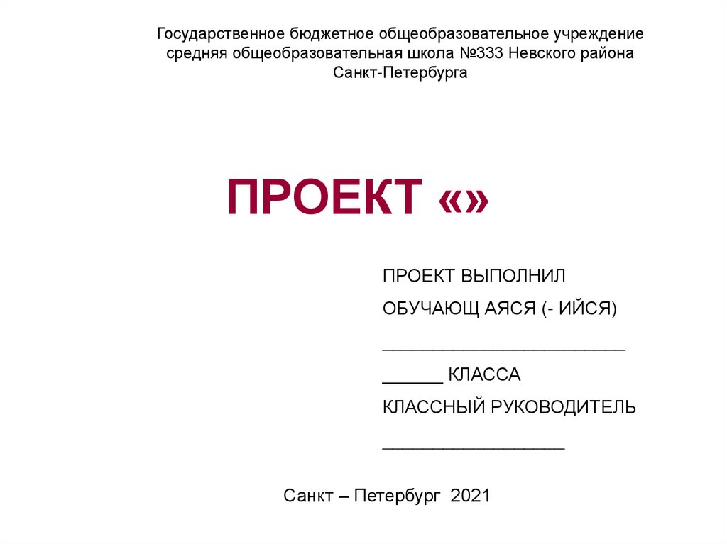 Как делается проект образец 4 класс