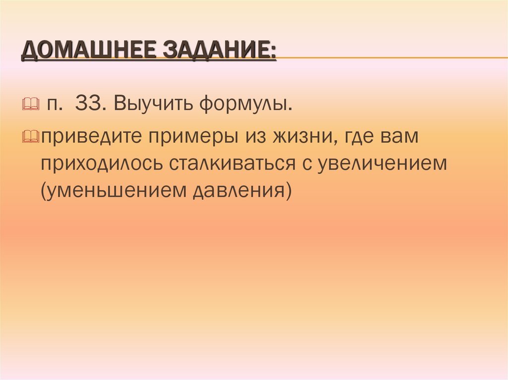 Домашнее задание: