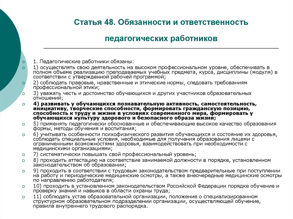 Ответственность пед работников