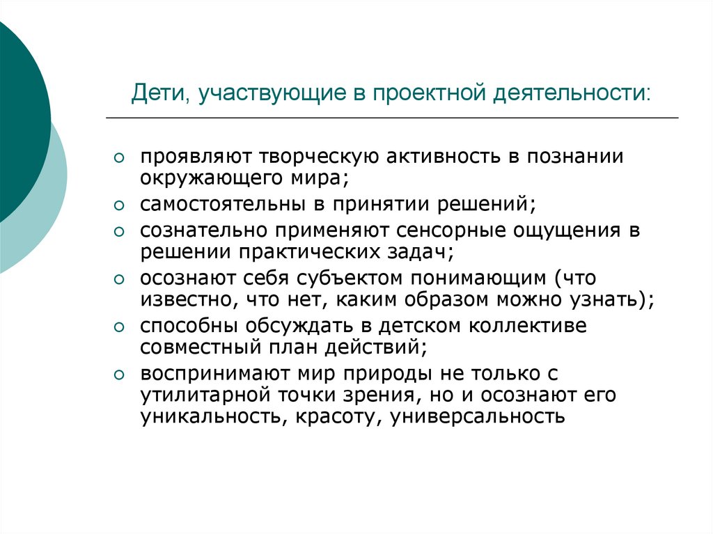 Участвуем в проектной деятельности. Возраст детей участвующих в проектной деятельности. Принять участие в проектной деятельности. Активно участвует в проектной деятельности. Как дети участвуют в проектной деятельности.