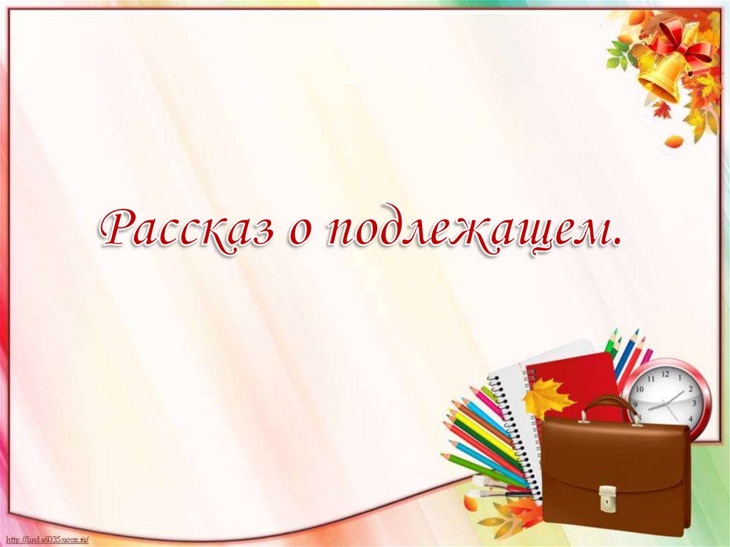 Презентация урока 3 класс. Урок русского языка 3 класс. Русский язык 3 класс 1 часть видео урок.