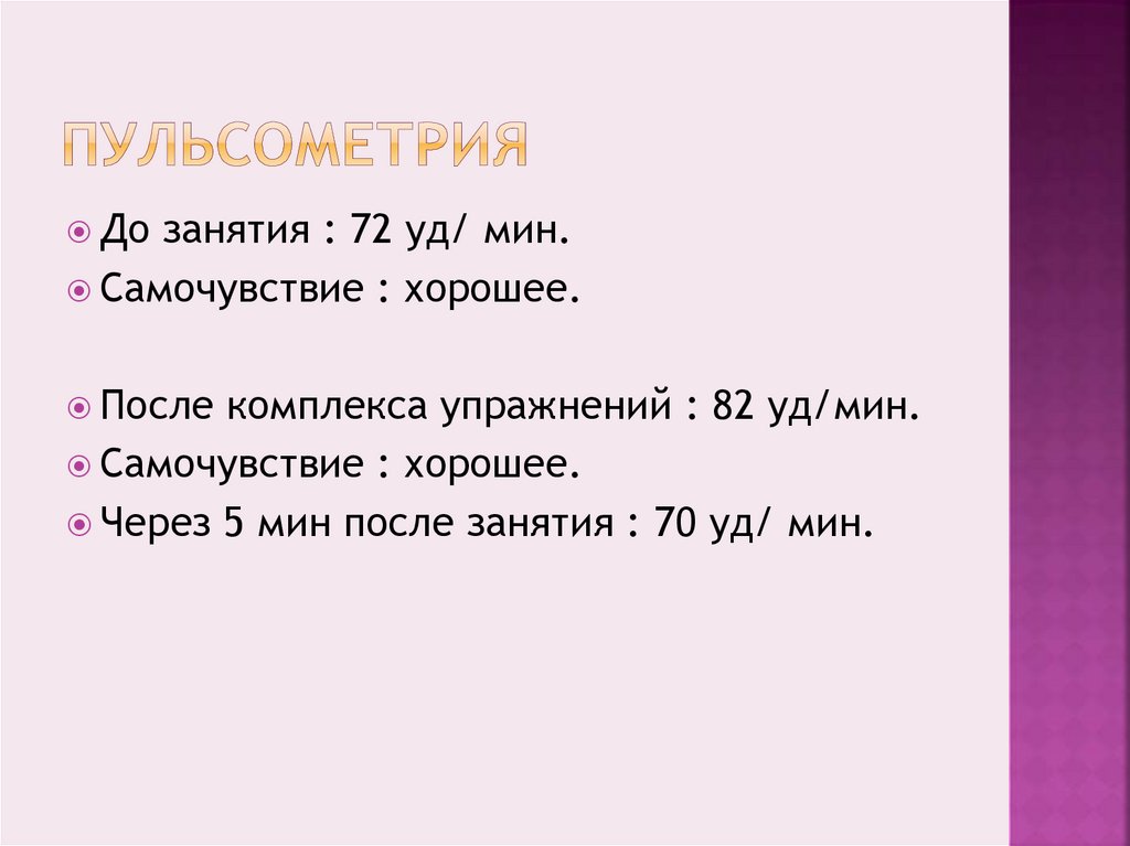 Пульсометрия