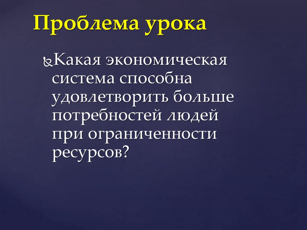 Текст проблема урок