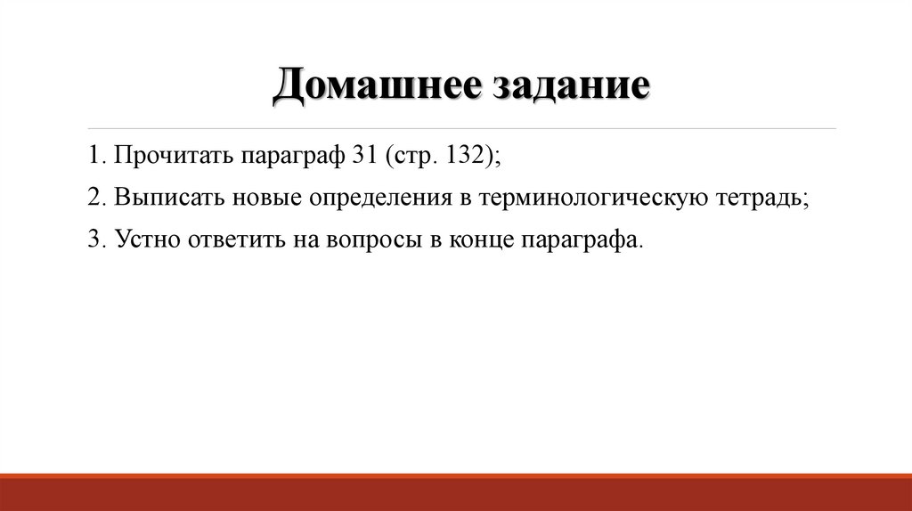 Домашнее задание