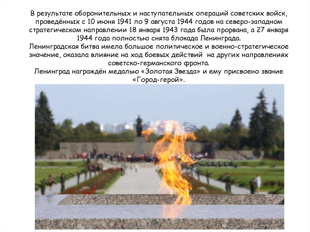 В результате оборонительных и наступательных операций советских войск, проведённых с 10 июня 1941 по 9 августа 1944 годов на