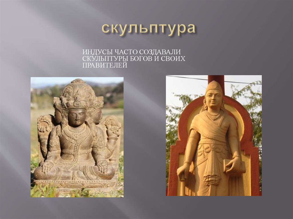 скульптура