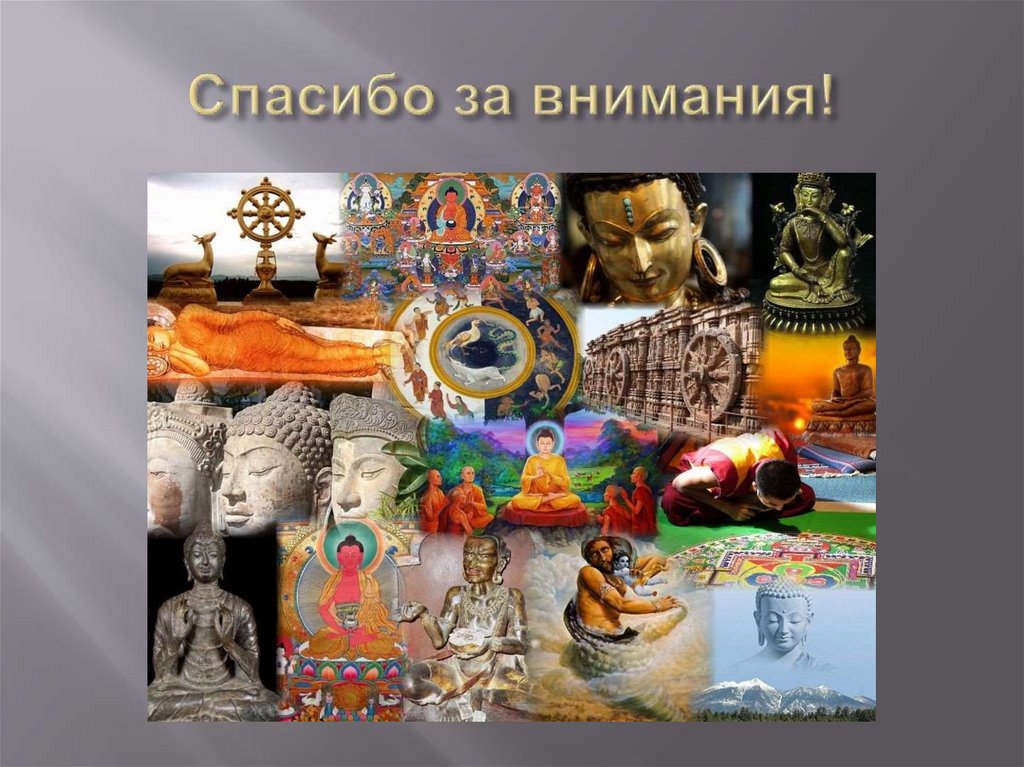 Спасибо за внимания!