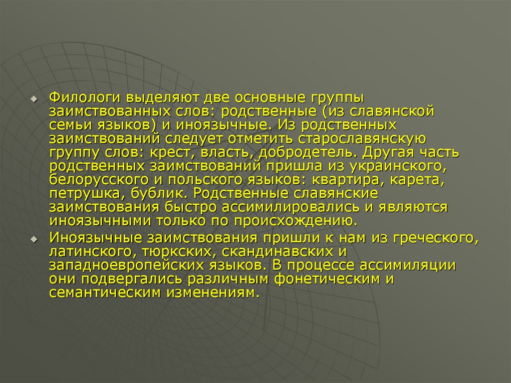 Заимствованные слова из тюркского языка. Близкородственные заимствования. Родственные заимствования. Основные группы заимствований.