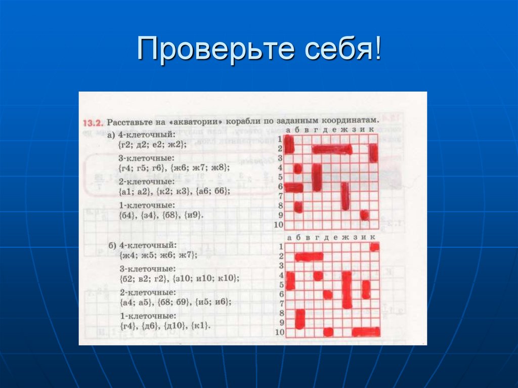 Презентация на тему координаты 6 класс