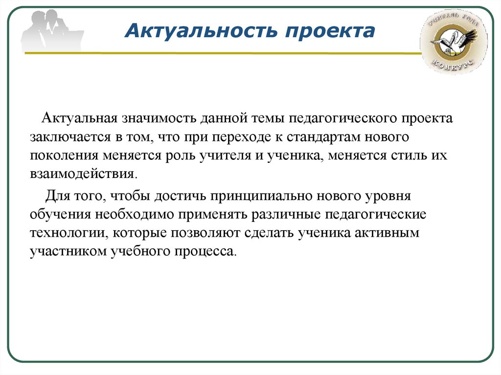 Что такое актуальность выбранной темы в проекте