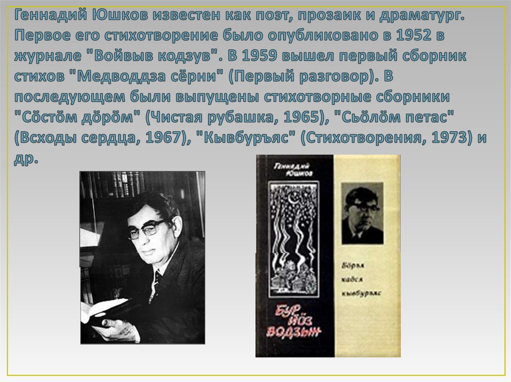 Юшков геннадий анатольевич презентация