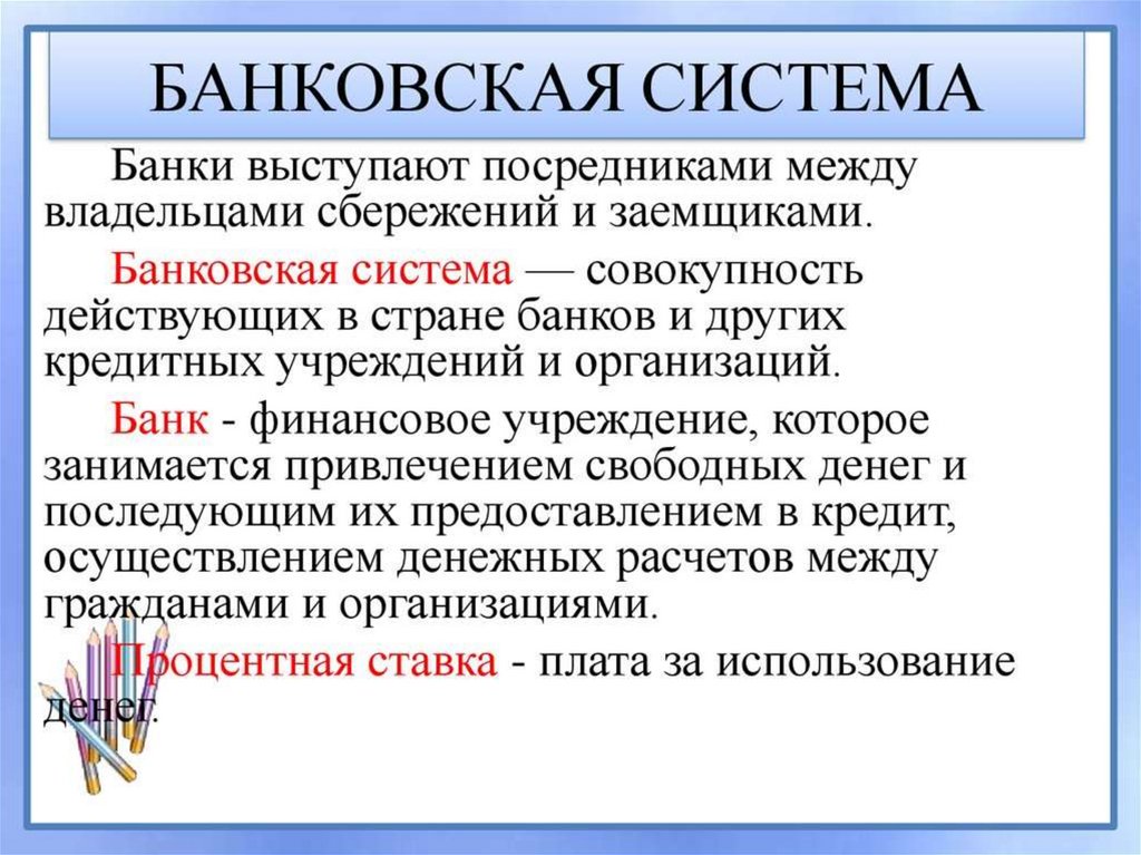 Банки экономика презентация