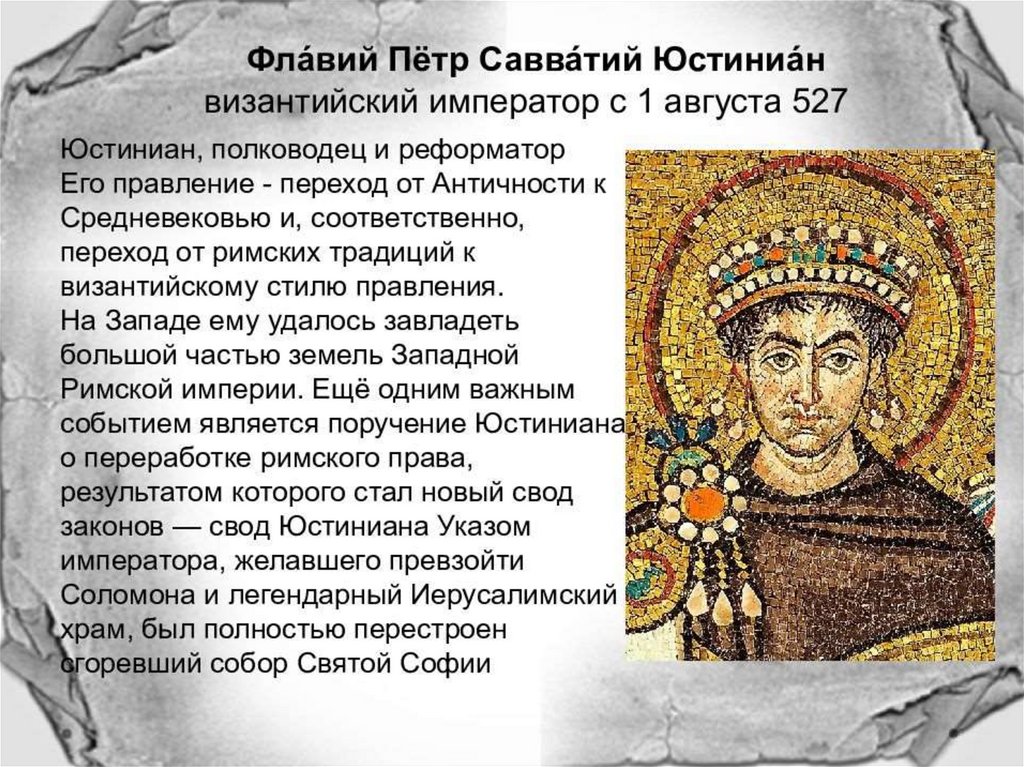 Какую роль играла византия. Юстиниан 1 сообщение. Юстиниан 1 Византия. Сообщение: "Юстиниан - Император Византии". Юстиниан 6 класс.