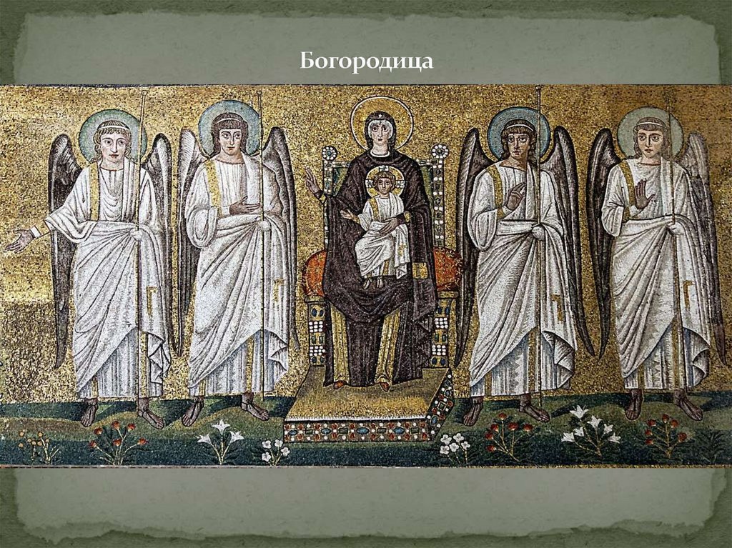 Богородица