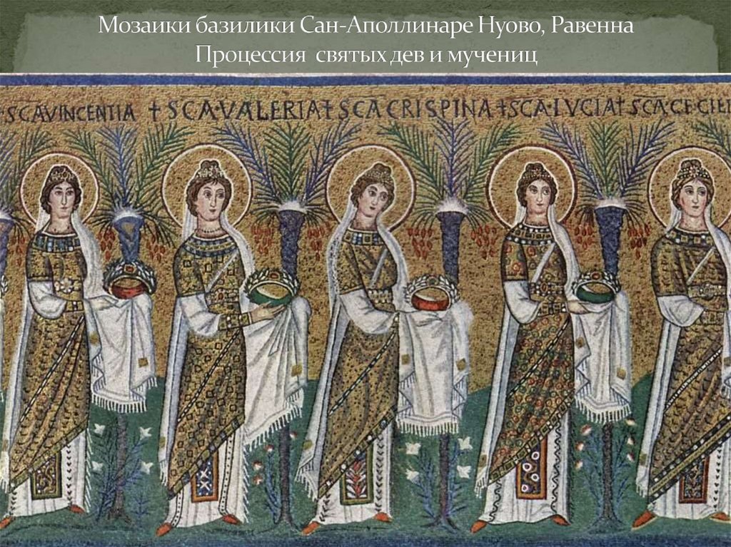 Мозаики базилики Сан-Аполлинаре Нуово, Равенна Процессия святых дев и мучениц