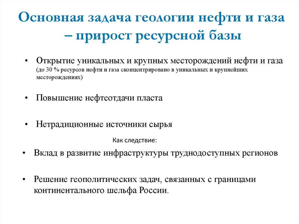 Задание нефть. Задачи геологии. Основные задачи геологии. Главные задачи геологии. Основные задачи геологии нефти и газа.