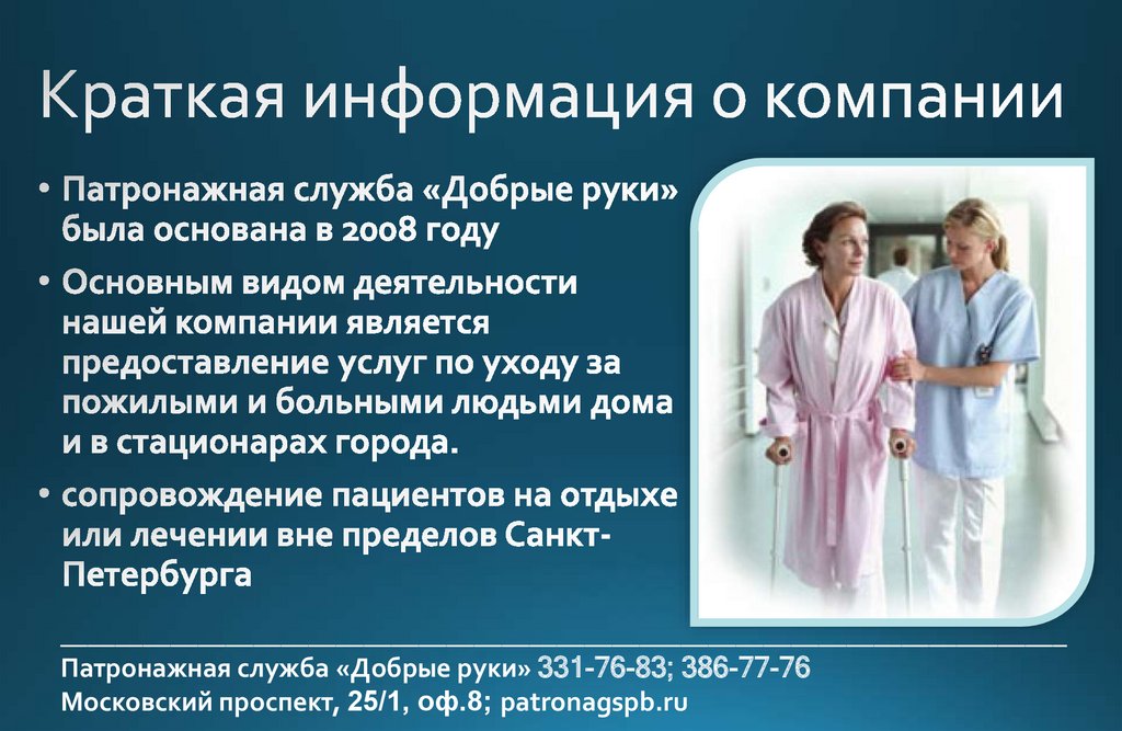 Краткая информация о компании