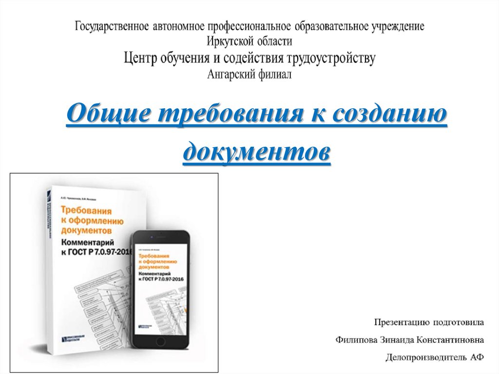 Совместное создание документа. Совместное создание документа