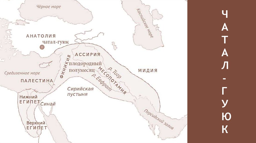 ЧАТАЛ - ГУЮК