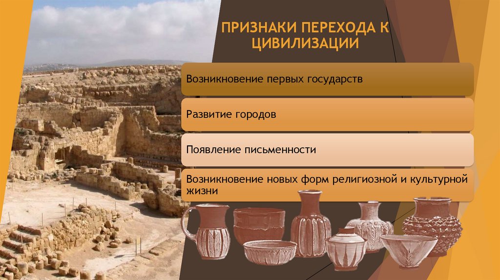 ПРИЗНАКИ ПЕРЕХОДА К ЦИВИЛИЗАЦИИ