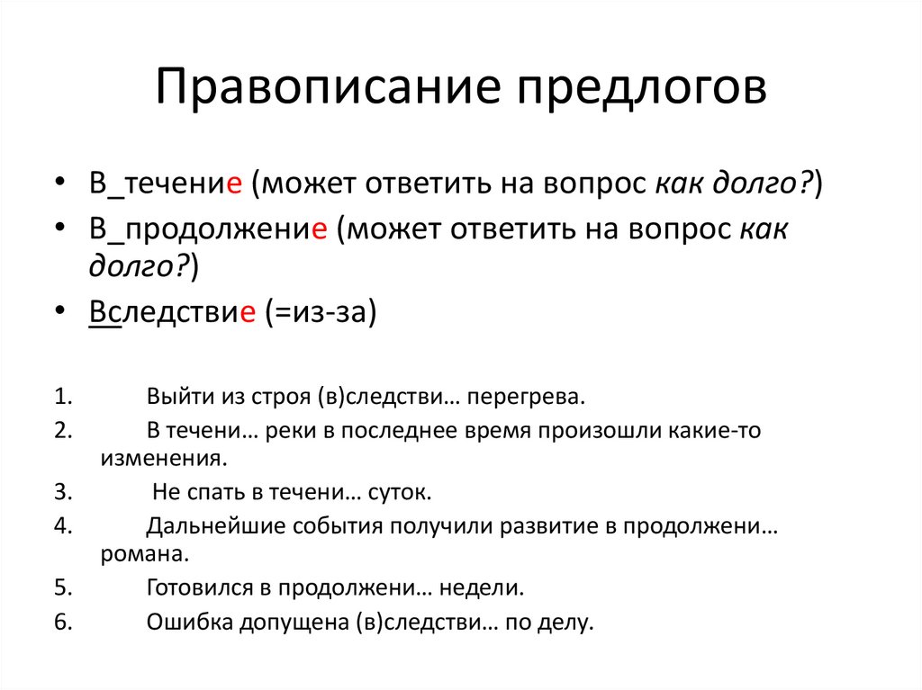 Урок по теме правописание предлогов