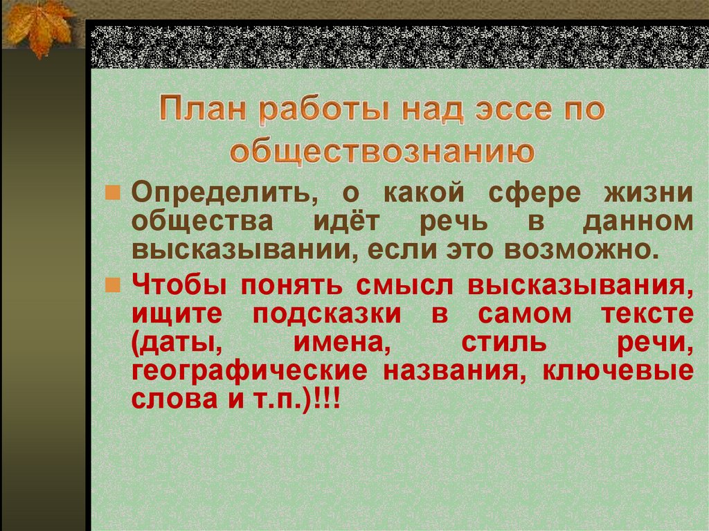 План работы над эссе - 80 фото