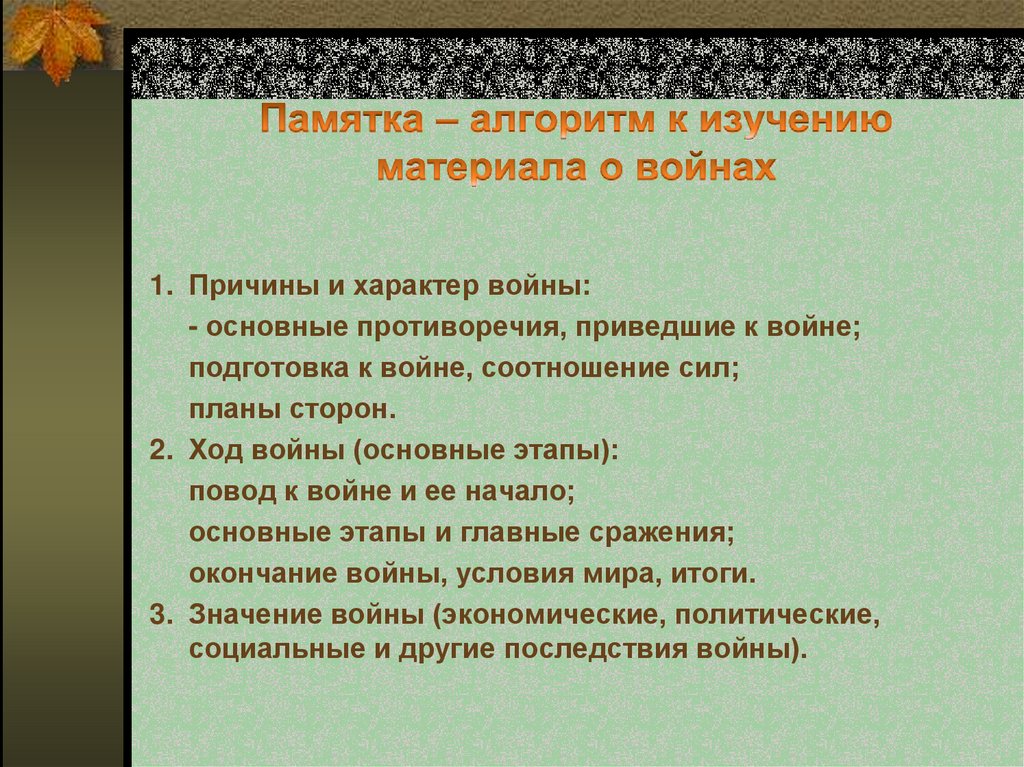 Причины вов планы и силы сторон