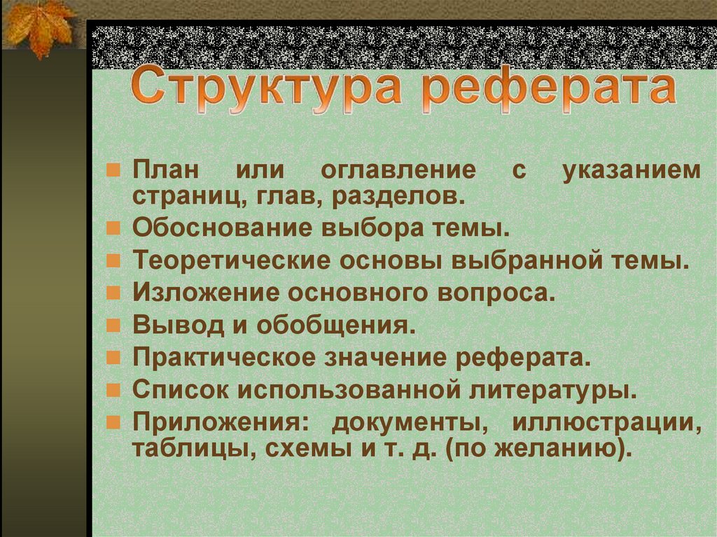 План доклада по истории 8 класс