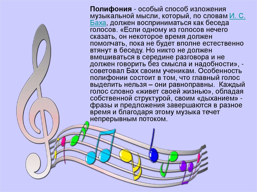 Виды полифонии. Типы изложения музыкального материала. Способы изложения музыки. Способ изложения музыкального материала. Способ изложения музыкального материала в Музыке это.