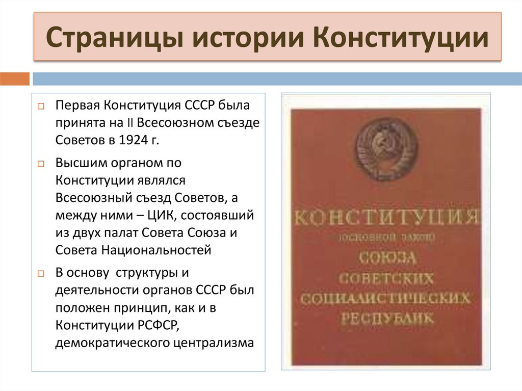 Высшие исполнительные органы конституции 1924