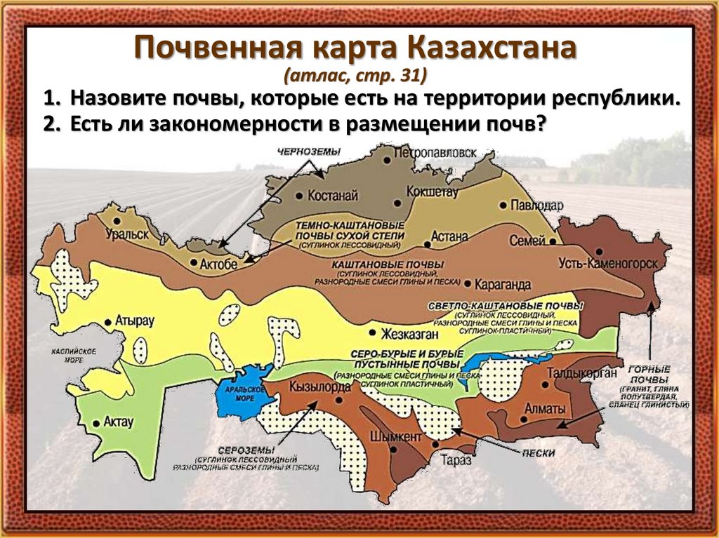 Какие районы казахстана. Карта почв Казахстана. Карта почв РК. Какая почва в Казахстане. Виды почв на карте Казахстана.