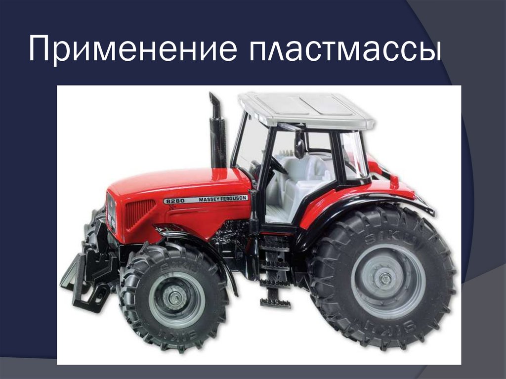 Применение пластмассы