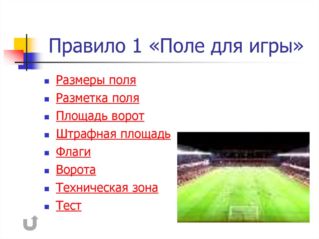 Поле для игры - презентация онлайн