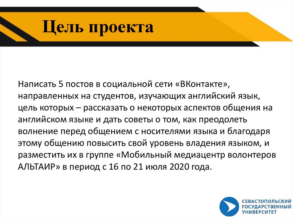 Цель проекта