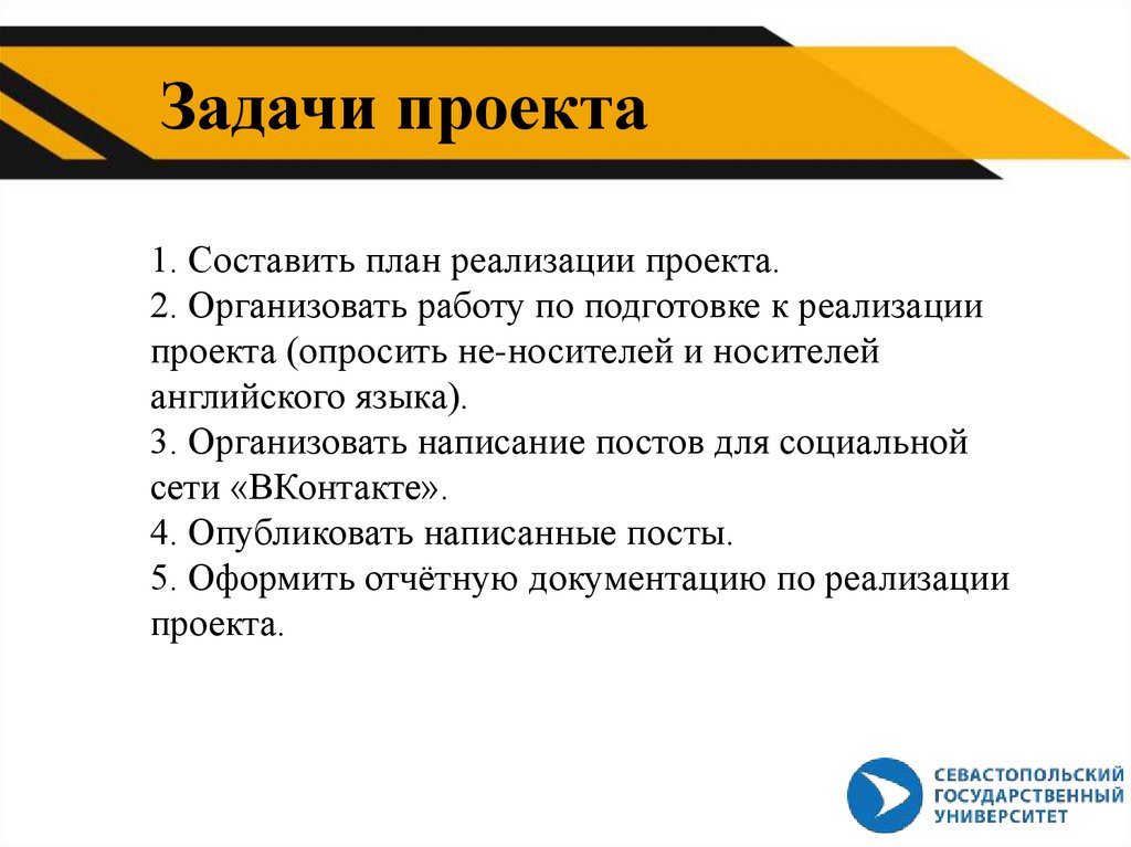 Задачи проекта