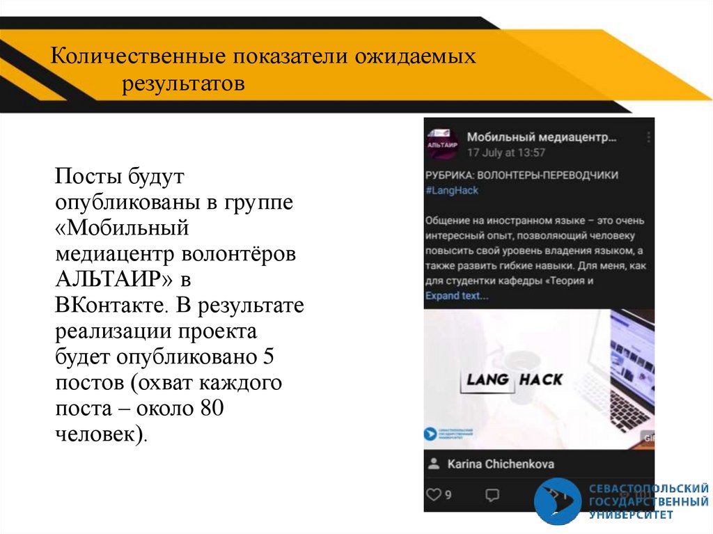 Количественные показатели ожидаемых результатов