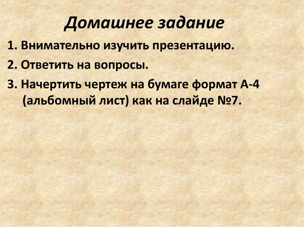 Домашнее задание