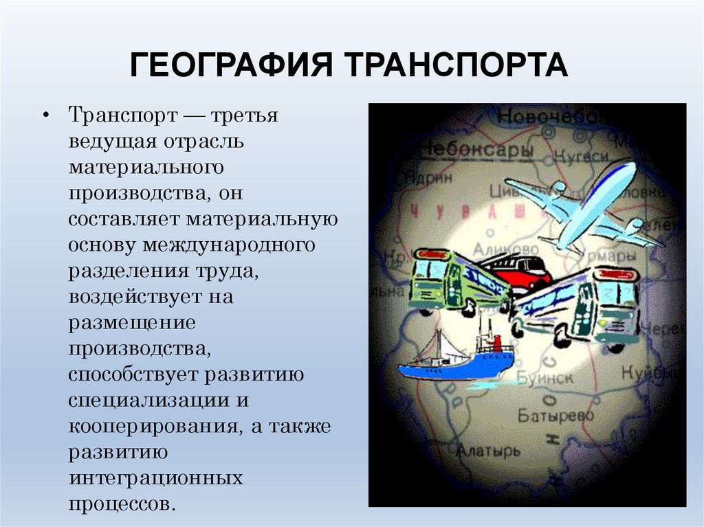 География транспорта сша