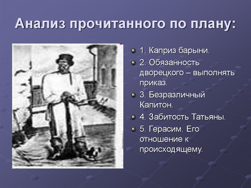 Исследования читать. План Герасима из Муму и с Тургенев. Духовные и нравственные качества Герасима. Духовные и нравственные качества Герасима Муму. План духовные и нравственные качества Герасима.