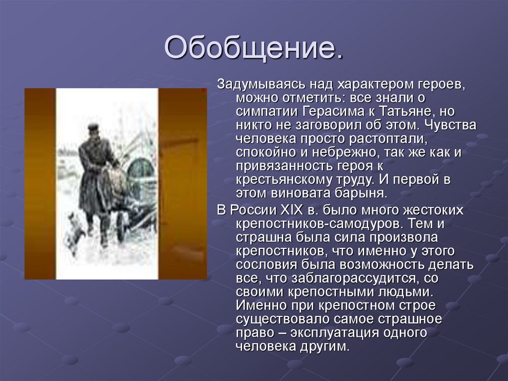 Характеристика герасима 5 класс. Духовно-нравственные качества Герасима. Духовное и нравственное качество Герасима. Духовные и нравственные качества Герасима Муму. Сочинение духовные и нравственные качества Герасима.