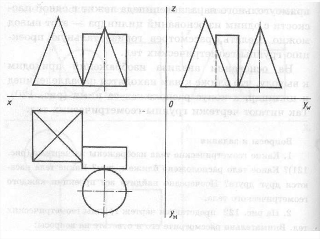 Группа проекция. Проекции геометрических объектов. Проекции группы геометрических тел. Геометрические формы в черчении. Чертеж группы геометрических тел 8 класс.