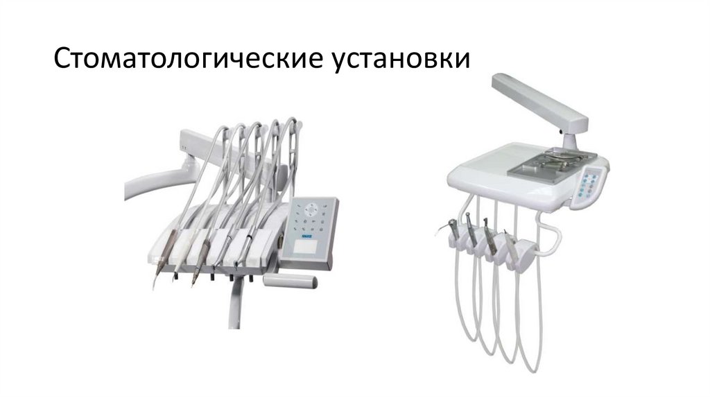 Стоматологические установки