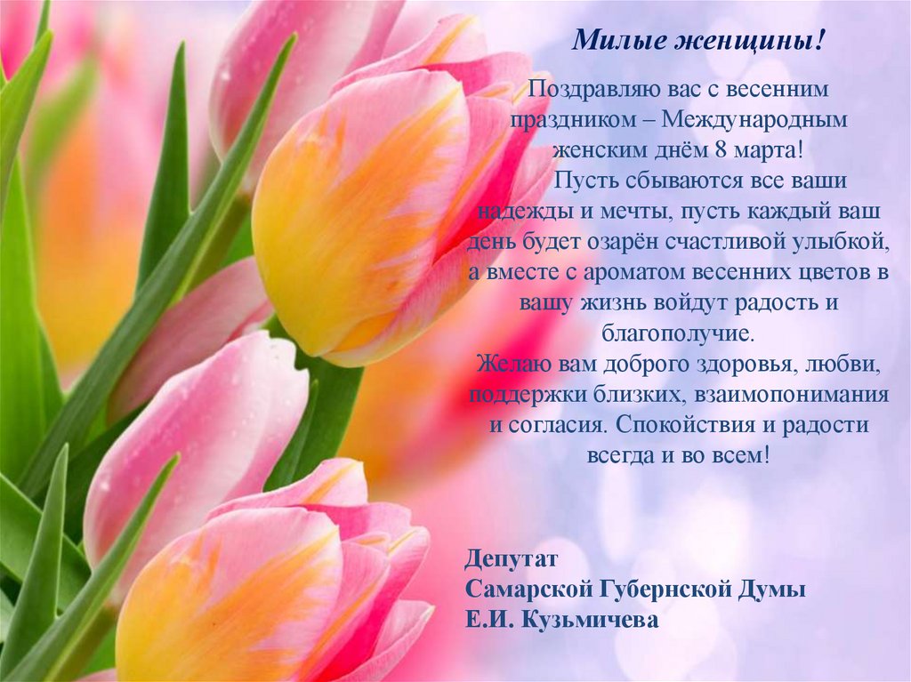 Стихи про тюльпаны и весну. С днем презентации открытка.