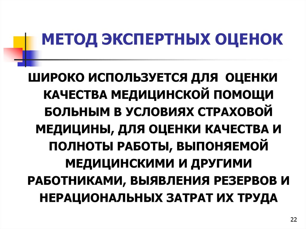 Социологический подход к изучению здоровья и медицины презентация