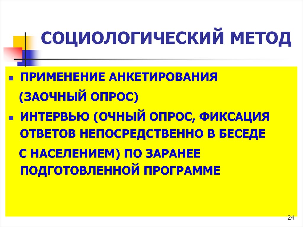 Социологический подход к изучению здоровья и медицины презентация