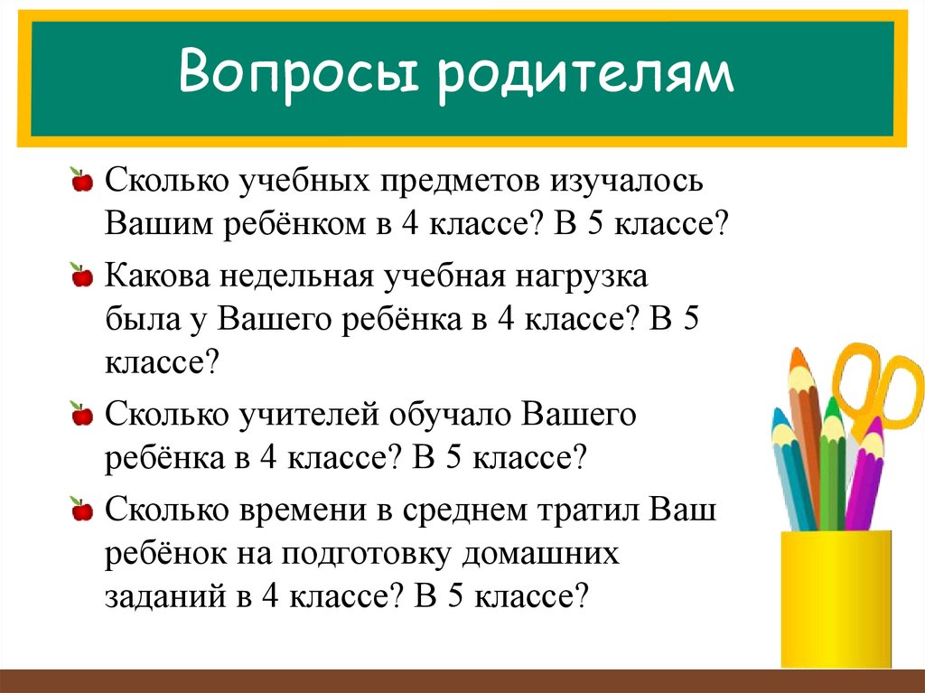 100 вопросов родителям. Вопросы для родителей. Вопросы для родителей с ответами. Сложные вопросы родителям. Вопросы для родителей про детей.