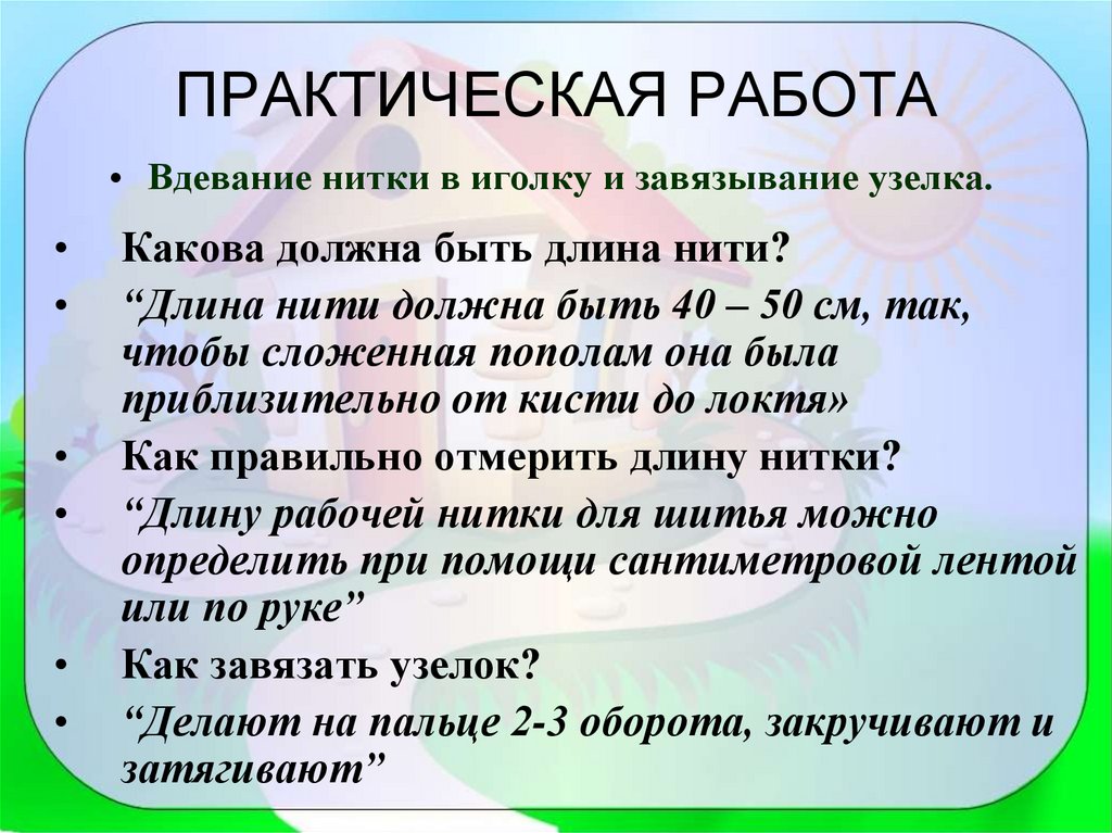 Презентация мир тканей для чего нужны ткани игла труженица что умеет игла