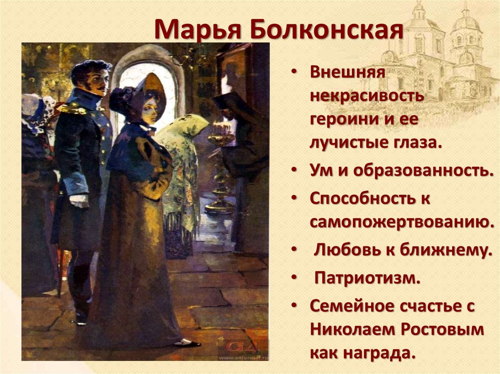 Знакомство Николая Ростова И Марьи Болконской